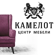 КАМЕЛОТ