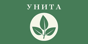 Унита  