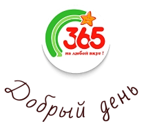 ООО ”Добрый День”