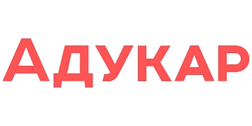 АДУКАР