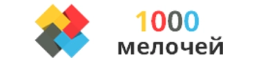 1000 мелочей