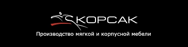 КОРСАК