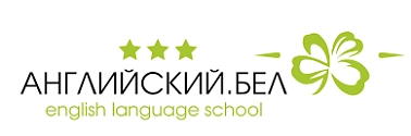 Английский.бел
