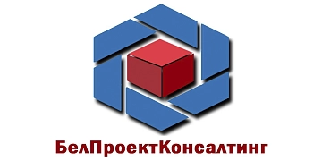 БелПроектКонсалтинг