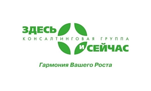 Здесь и сейчас